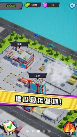 救火队长抖音版