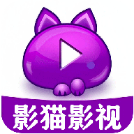 影猫影视安卓版