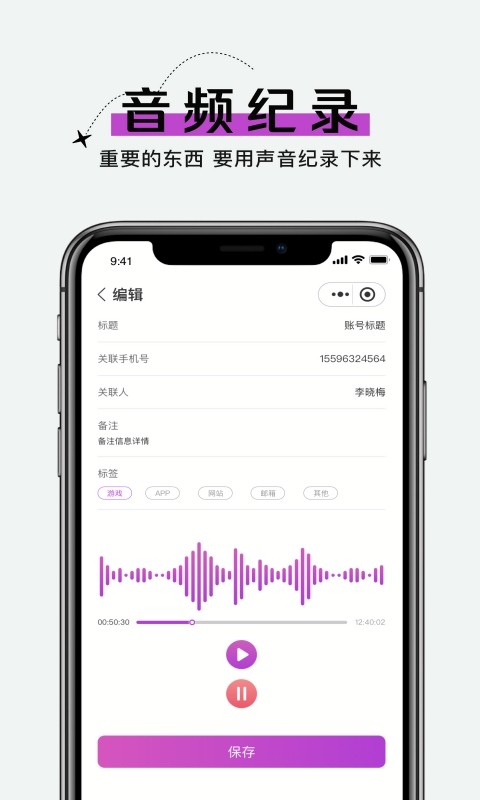 手机账号管家