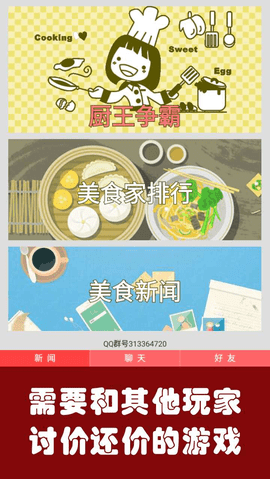 中华美食家正式版