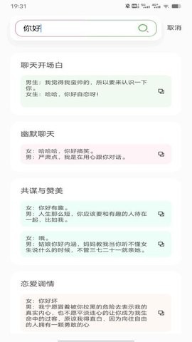 聊天技巧神器免费版