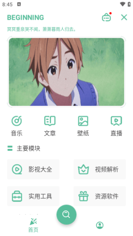 开端影视手机版