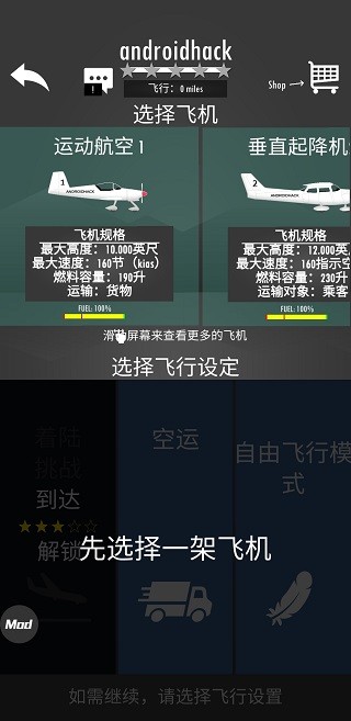 飞行模拟器2D内置菜单版