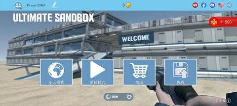 终极沙盒内置辅助菜单中文版