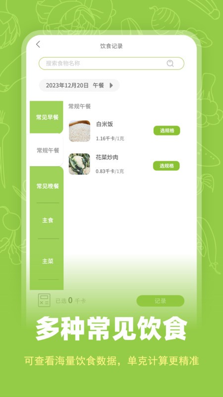热量计数器手机版