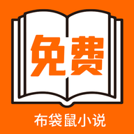 布袋鼠小说app