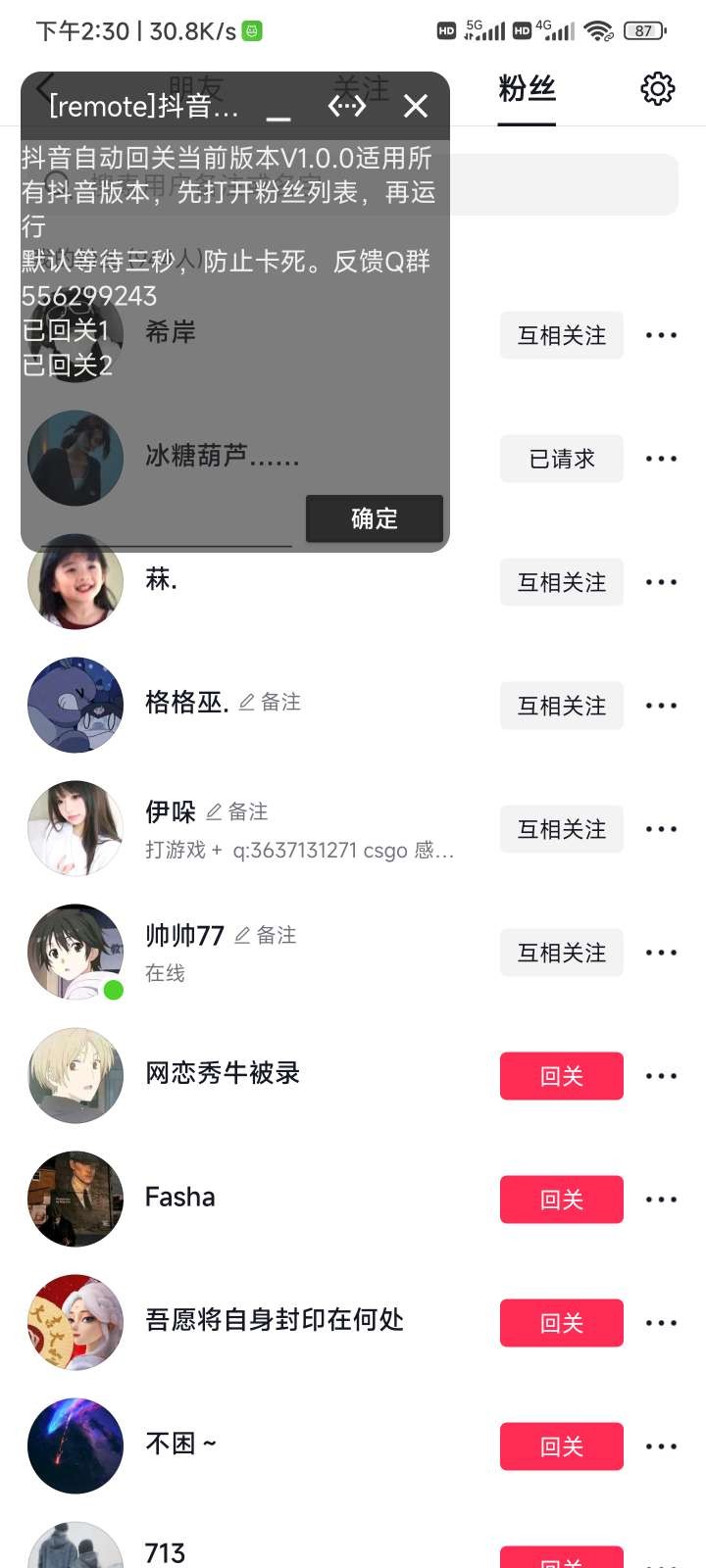 抖音自动回关软件