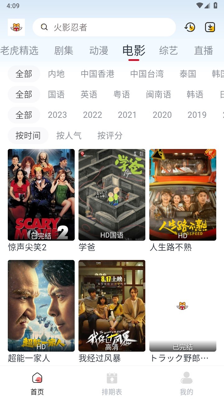 小老虎影视官方正版