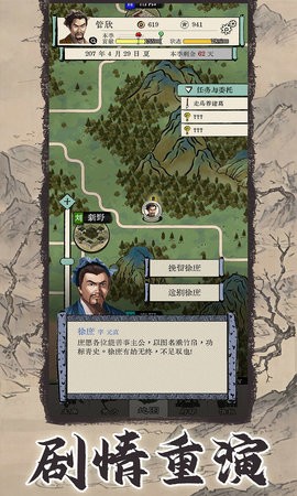 三国人生模拟官方版