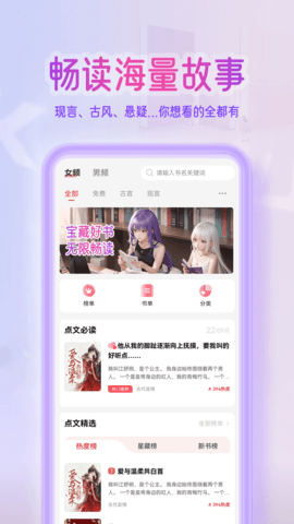 点文小说官方版
