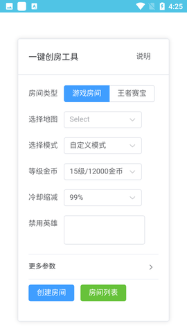 王者创房工具