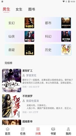 贝壳免费小说手机版