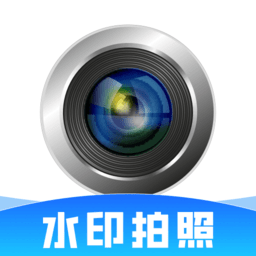 现场水印相机
