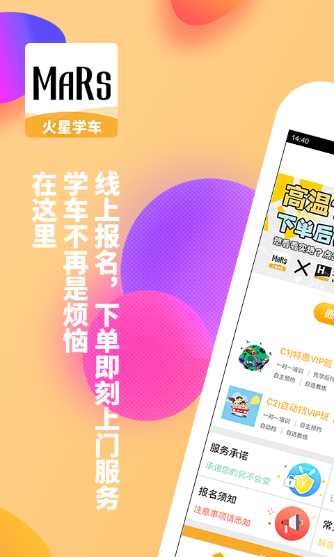 火星学车