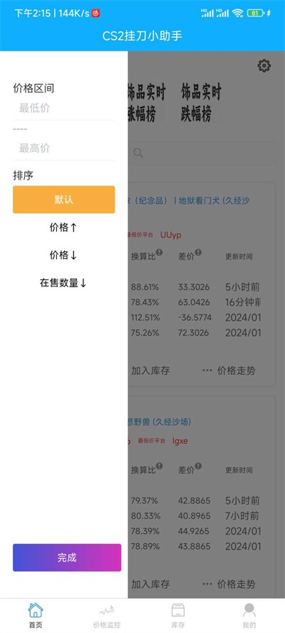 CS2挂刀小助手