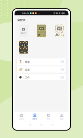时间胶囊APP