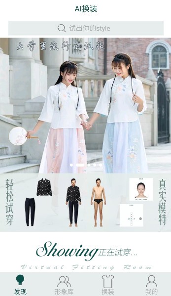 ai一键换衣服软件