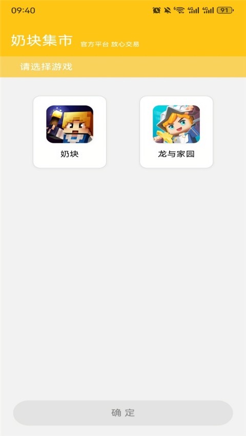 奶块集市官方版
