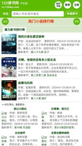123读书手机版