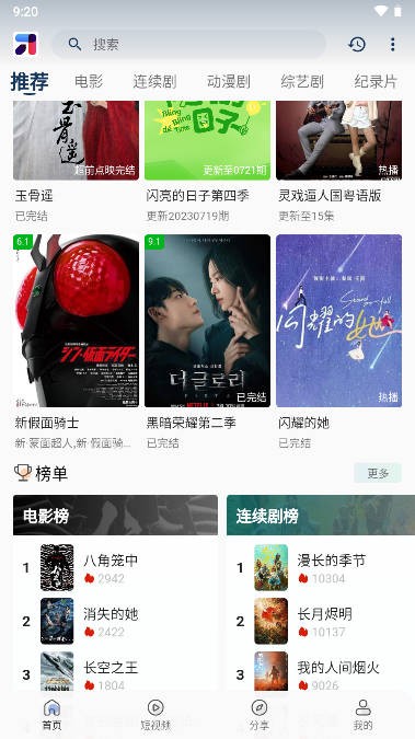 米诺影视4k无广告版