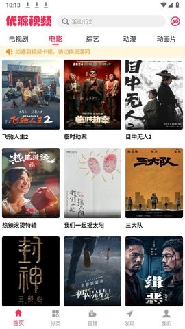 优源视频官方版