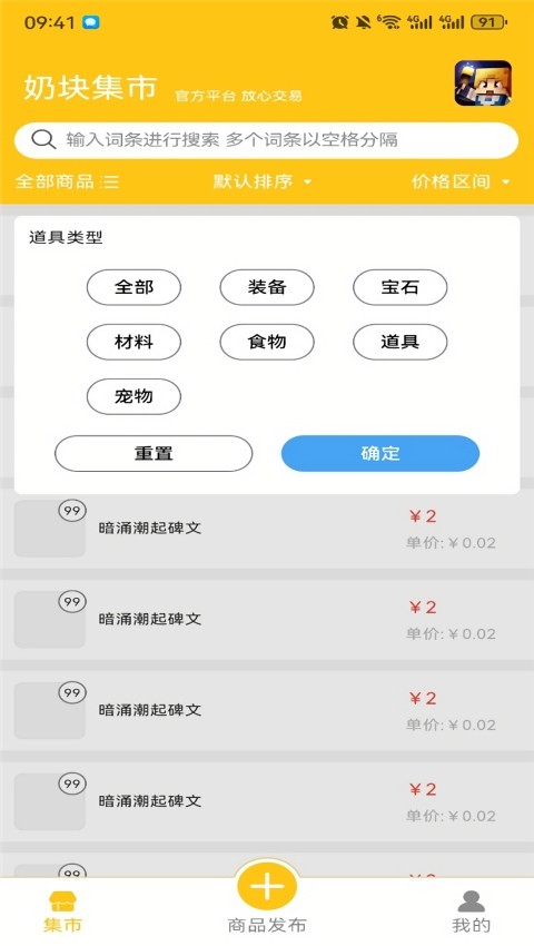 奶块集市官方版