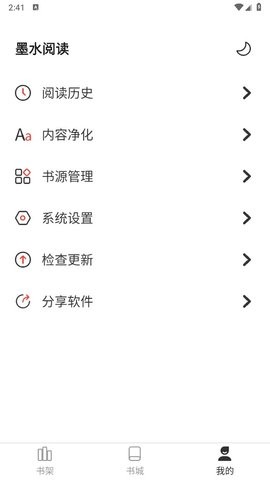 墨水阅读app