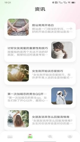 聊天技巧神器免费版