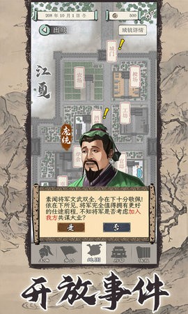 三国人生模拟官方版