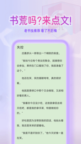 点文小说官方版