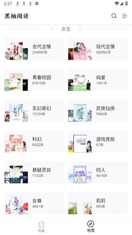 黑柚小说手机版