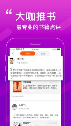 必看小说免费版app