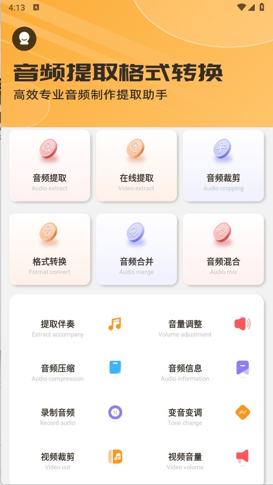 音频提取器免费