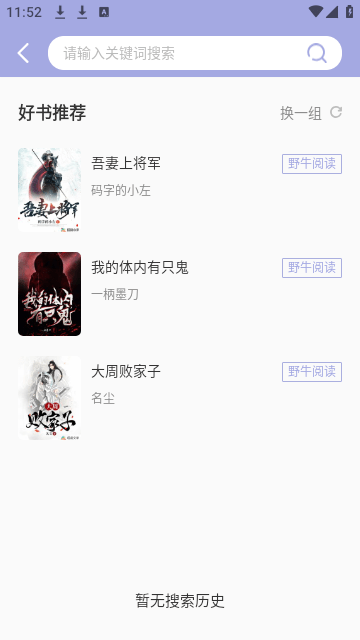 野牛阅读无广告版