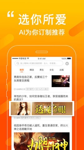 必看小说免费版app