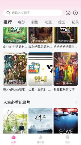 萌妹追剧官方版
