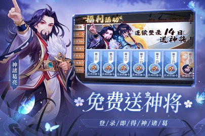 欢乐三国杀安卓免费版