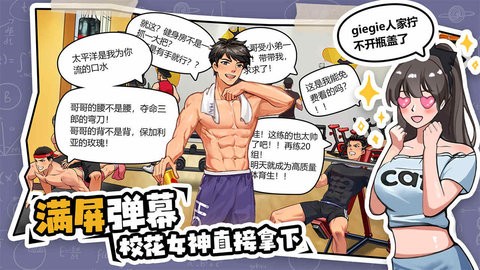 体育生的集体生活正版