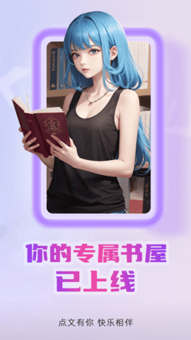 点文小说官方版