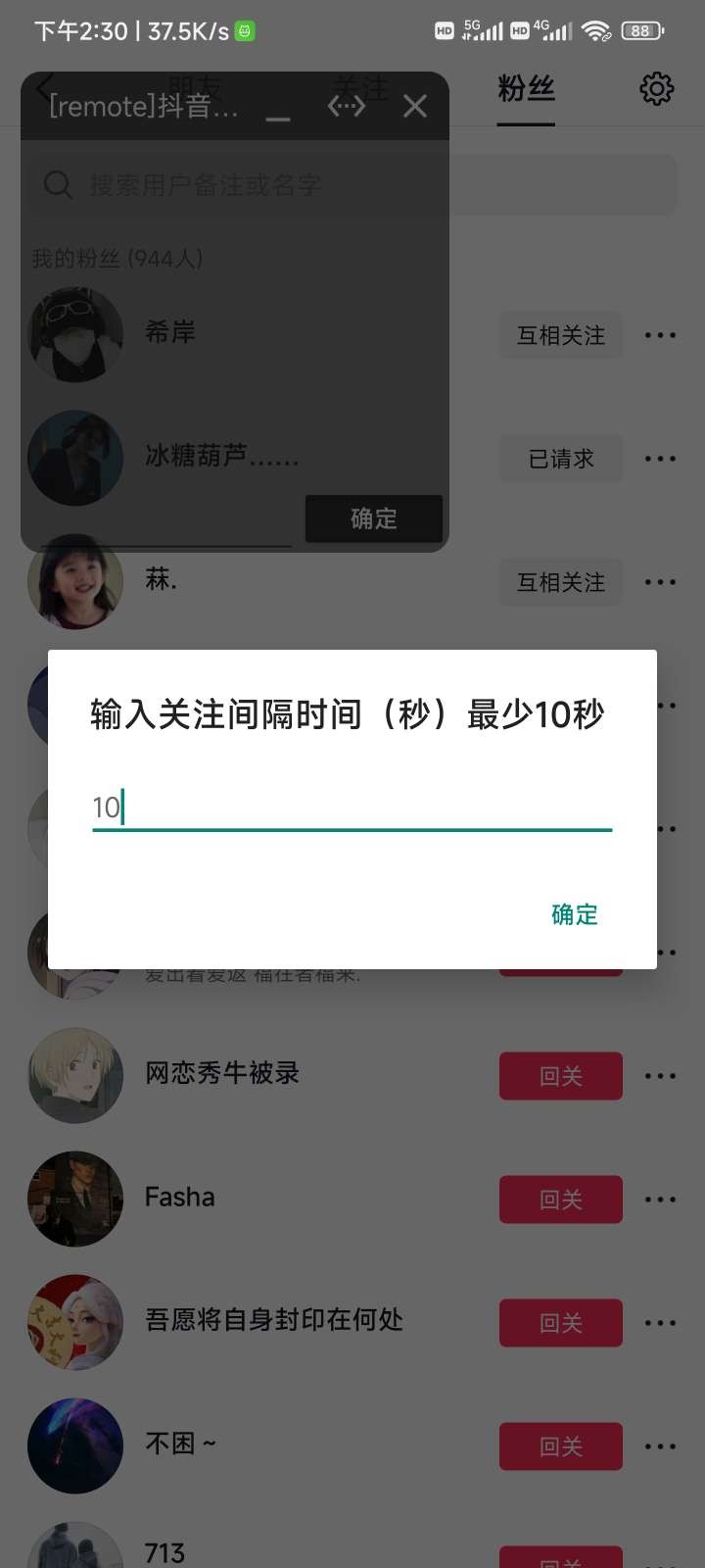 抖音自动回关软件
