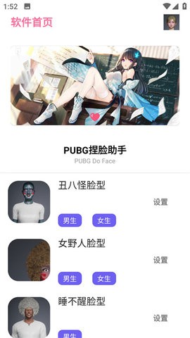 刺激战场捏脸助手免费版