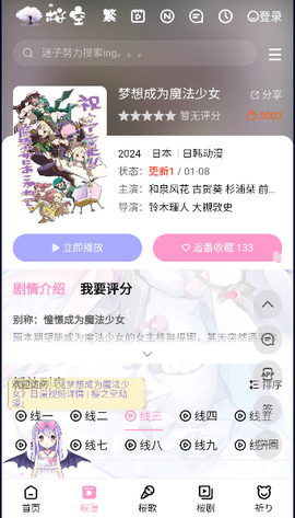 迷子动漫可全屏版