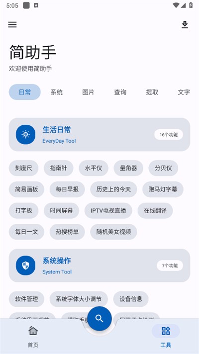 简应用