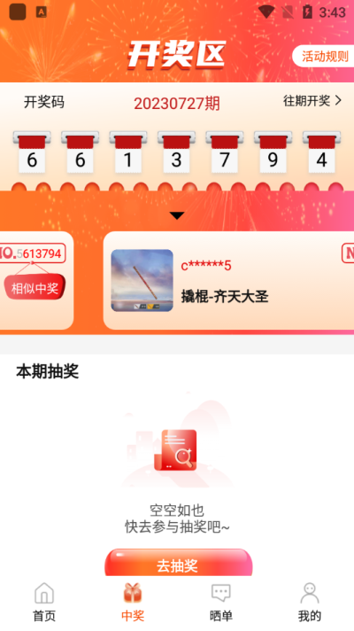 开心荣耀免费领皮肤