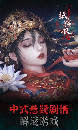 纸嫁衣4红丝缠官方正版