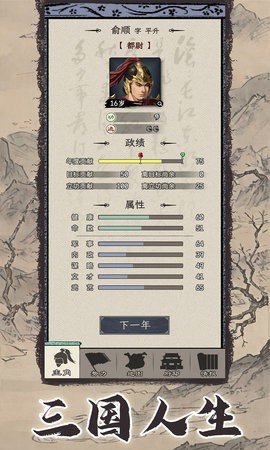 三国人生模拟官方版