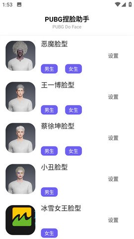 刺激战场捏脸助手免费版