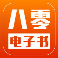 八零电子书下载网站TXT