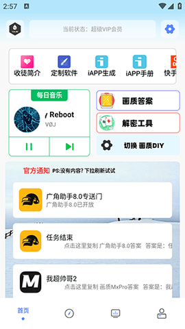 画质解密pro免卡密版