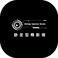卧龙至尊影视app